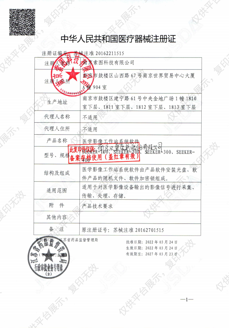 索图  医学影像工作站系统软件 SEEKER-200（带电脑打印机标清版）注册证