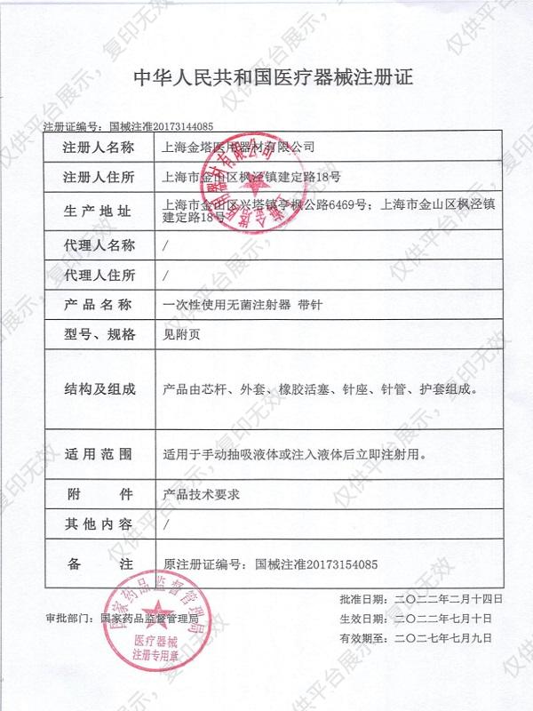 金塔 一次性使用无菌注射器 带针5ml 0.6×25mmTWLB（100支/盒 18盒/箱）注册证