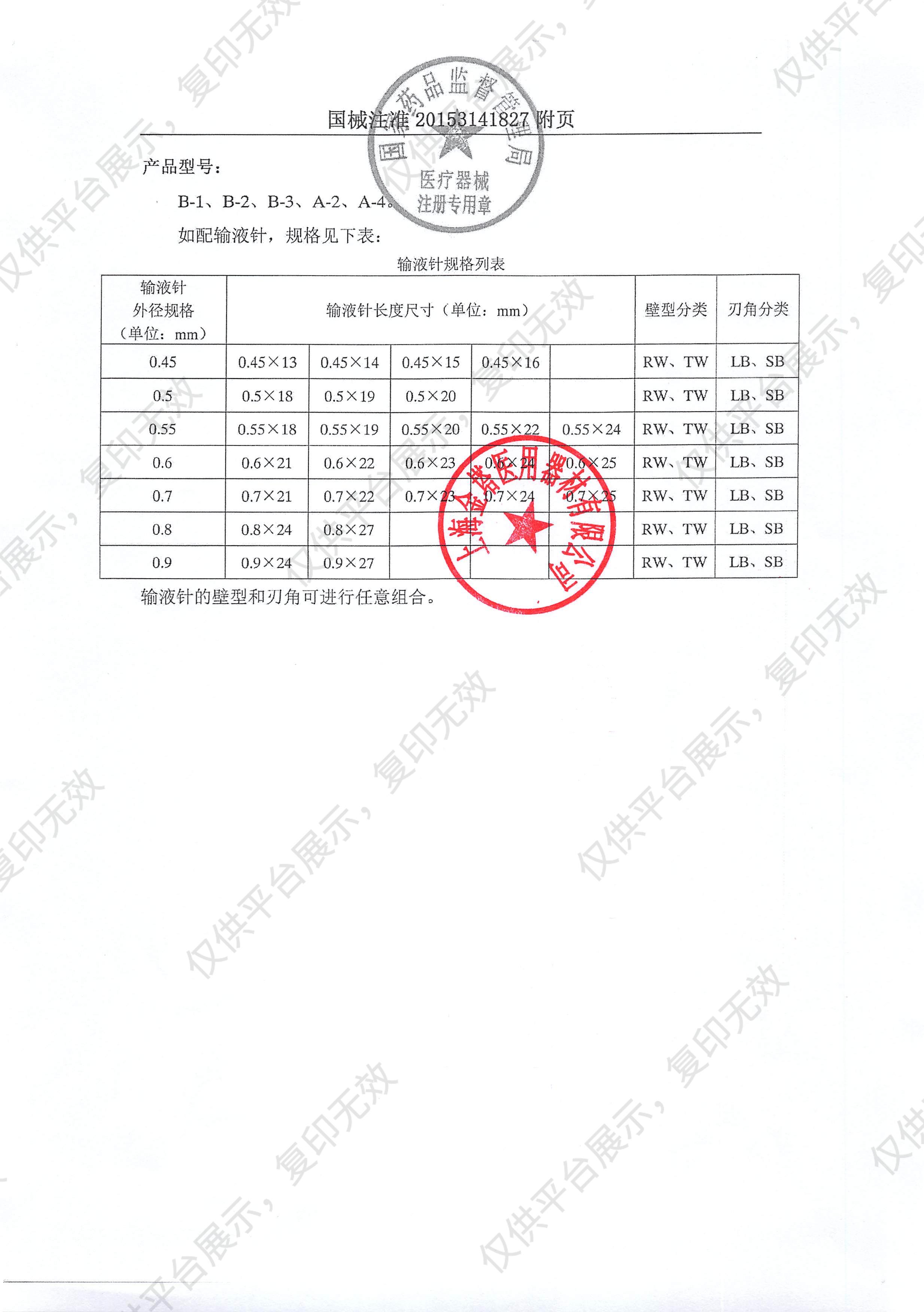 金塔 一次性使用输液器 带针 B-2 0.6mm（25套/包 20包/件）注册证
