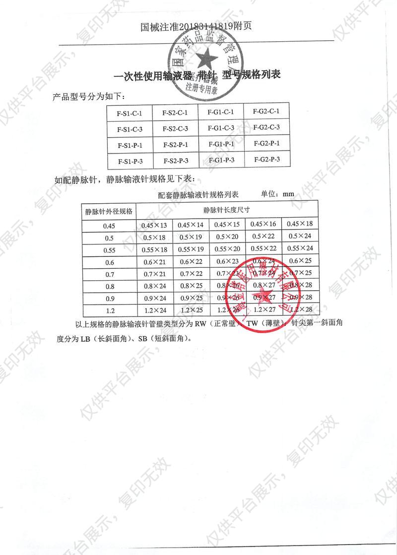 金塔 一次性使用输液器 带针 0.7mm 防气泡型 （25支/包  20包/箱）注册证