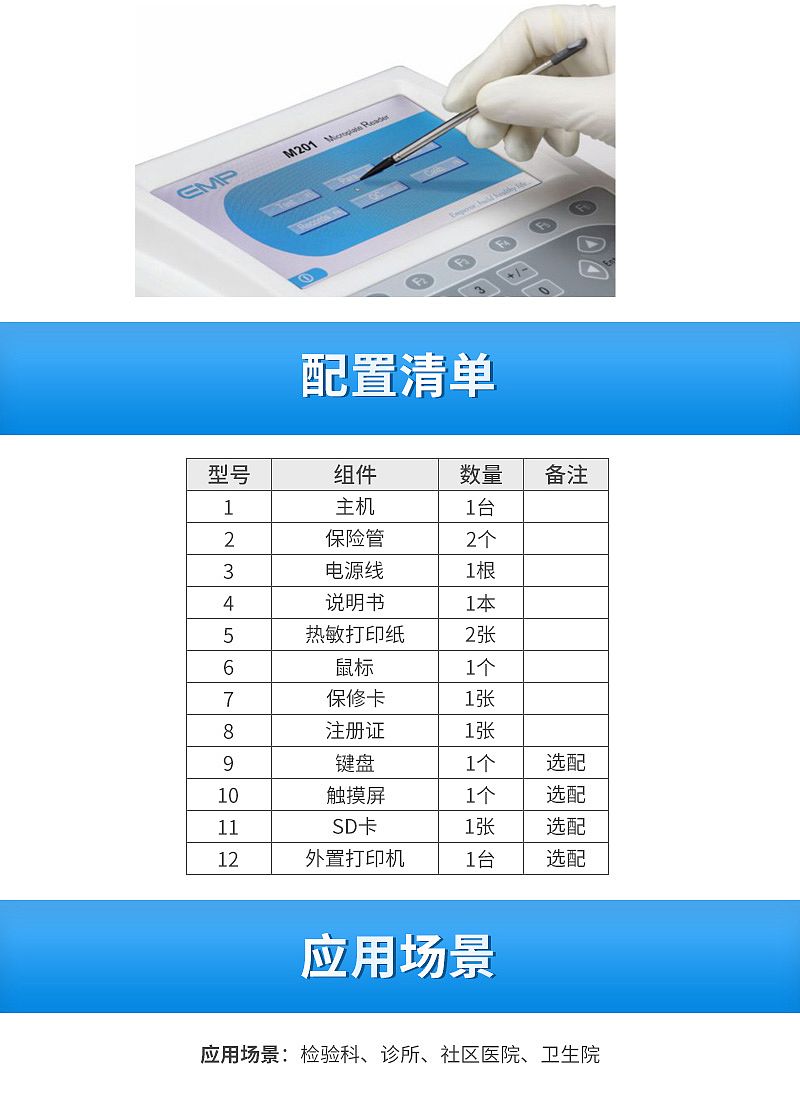 EMPSUN恩普生-酶标分析仪-M201_03.jpg