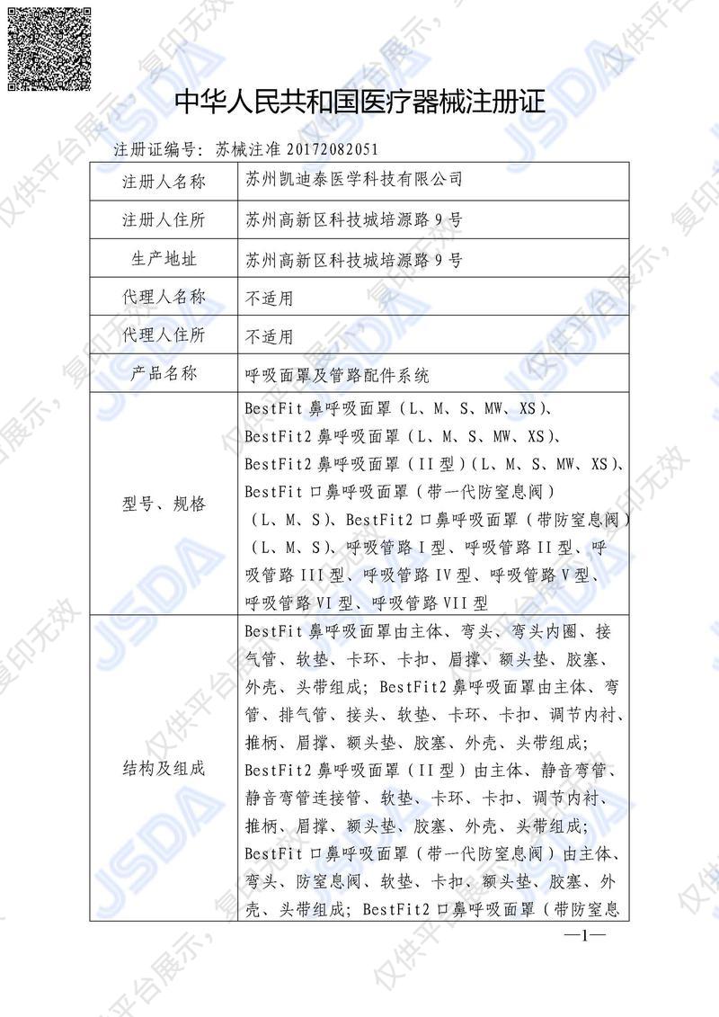 凯迪泰CURATIVE有排气孔口鼻面罩二代注册证