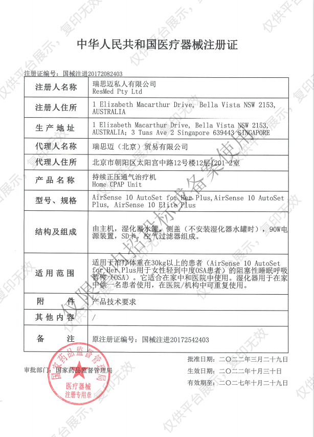 瑞思迈 持续正压通气治疗机 AirSense10 Autoset Plus注册证