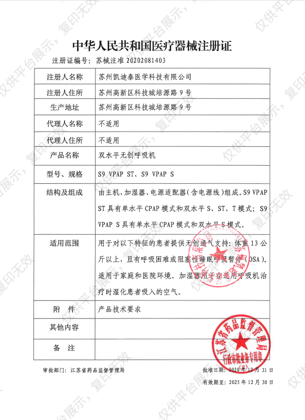 瑞思迈ResMed 双水平无创呼吸机  S9 VPAP ST（国产）注册证