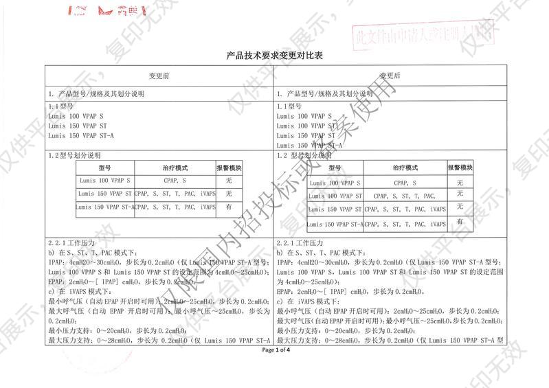 瑞思迈ResMed 正压通气治疗机 Lumis 150 VPAP ST注册证