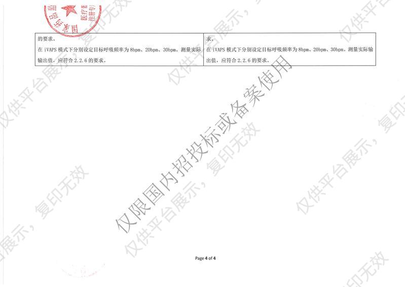 瑞思迈ResMed 正压通气治疗机 Lumis 150 VPAP ST注册证