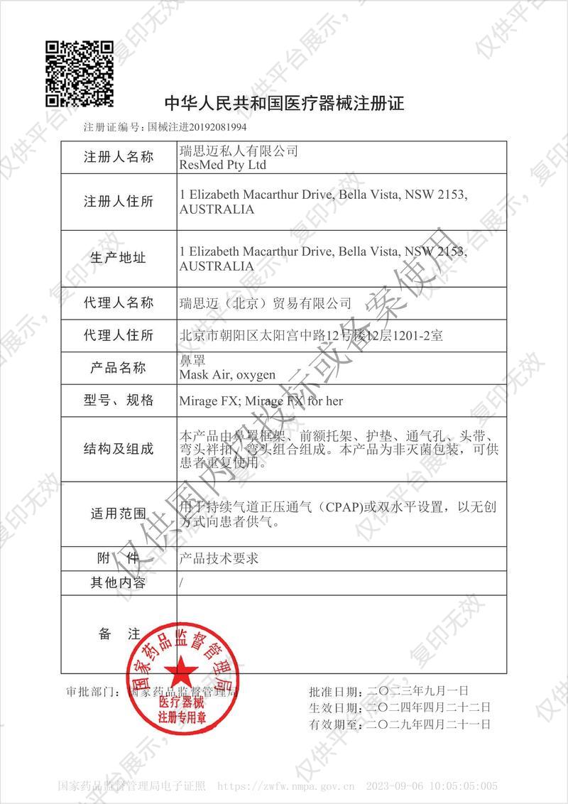 瑞思迈ResMed 鼻罩 Mirage FX注册证