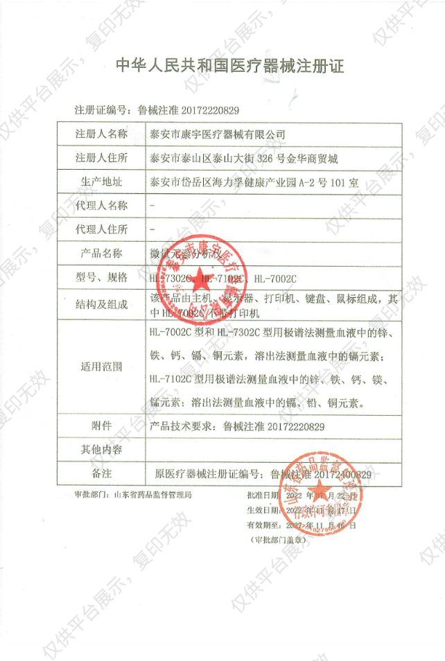 康宇 HLIFE 微量元素分析仪 HL-7002C(不含显示器）注册证