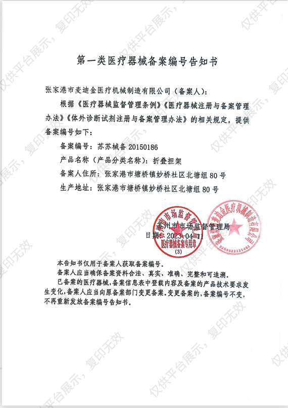 MDK 麦迪金 折叠担架 MDK-A9备案凭证