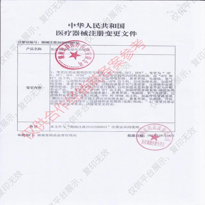 比扬BYOND 高流量呼吸湿化治疗仪 HF8M注册证