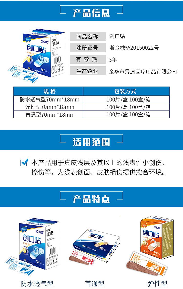 恒迪-创口贴-详情_02.jpg