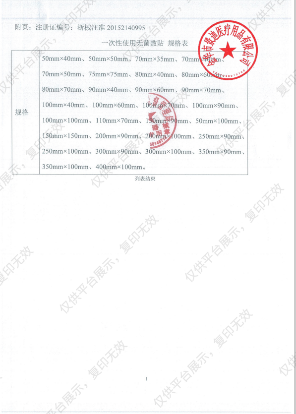 恒迪 一次性使用无菌敷贴 A型 100×100mm (60片/盒 24盒/箱)注册证