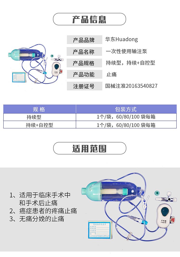 华东Huadong一次性使用输注泵详情_02.jpg