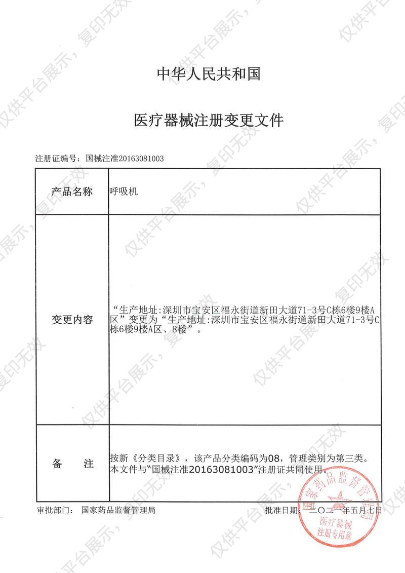 普博 PRUNUS 呼吸机 Boaray 3000C注册证
