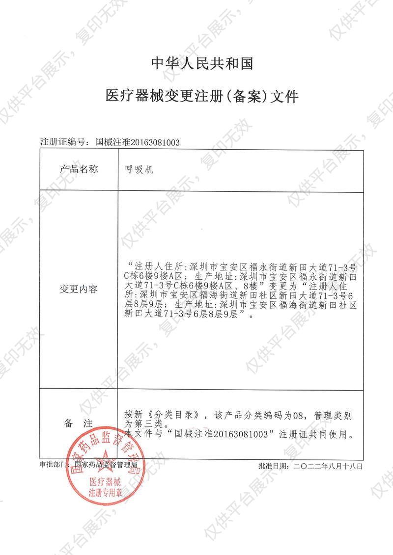 普博 PRUNUS 呼吸机 Boaray 3000C注册证