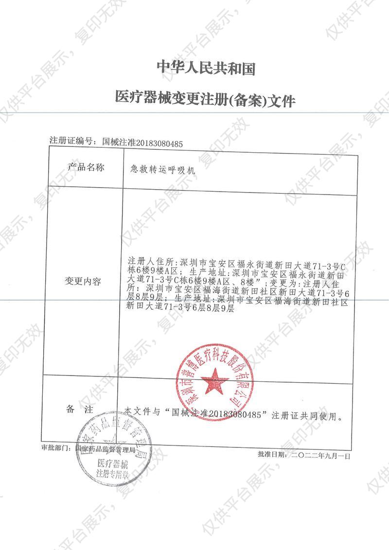 普博PRUNUS 急救转运呼吸机 Boaray 1000B注册证