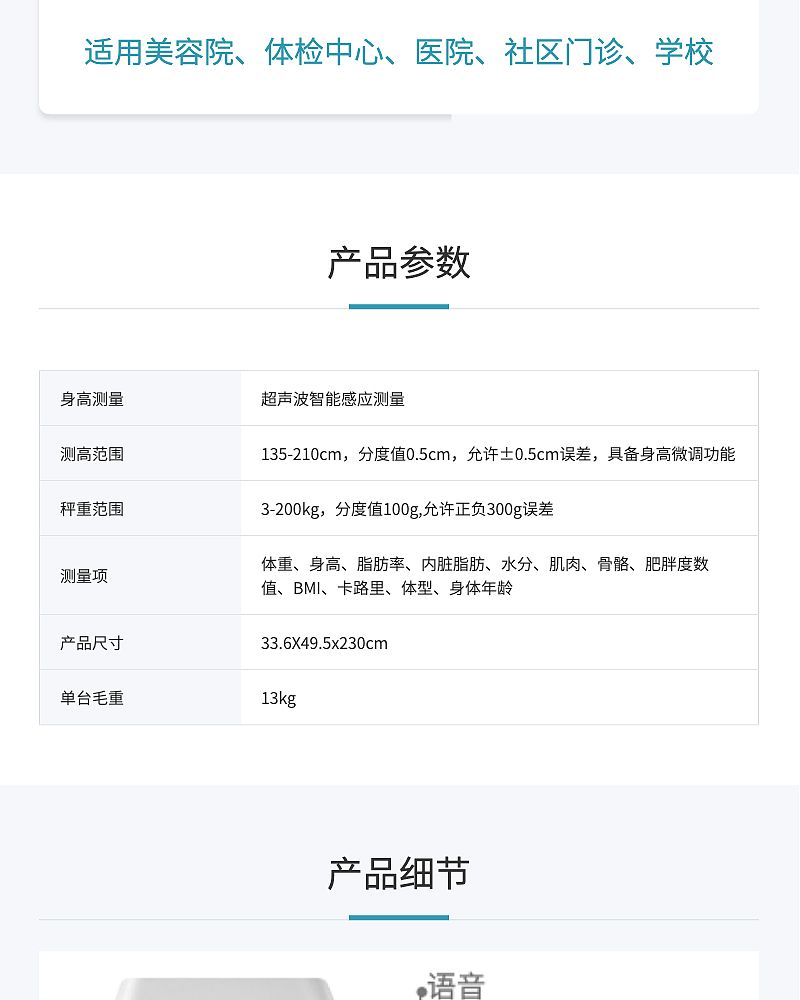 V276542-贝雅-超声波体脂分析仪-BYH05_05.jpg
