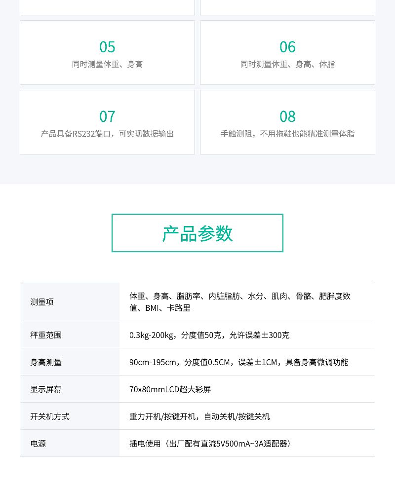 V506469-贝雅-超声波体脂分析仪-BYH03_05.jpg