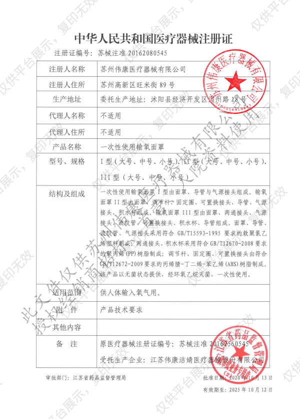 伟康Veracon 一次性使用输氧面罩 I型 中号 普通型 ( 1支/袋 100袋/箱 )注册证