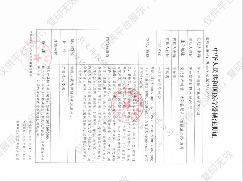 伟康Veracon 一次性使用引流袋 防逆I型-1500ml （10支/包 20包/箱）注册证