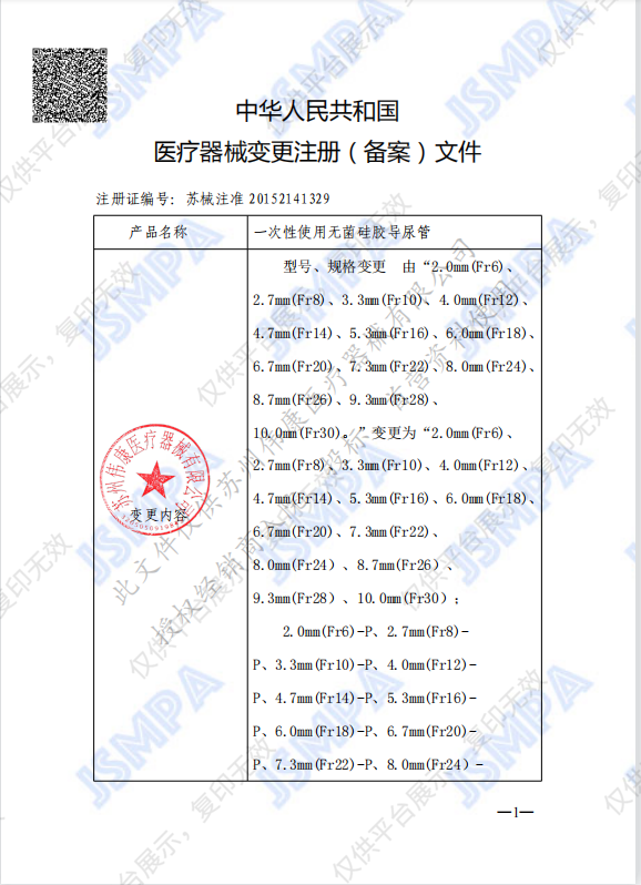 伟康 一次性使用无菌硅胶导尿管 双腔F16 (1支/袋 10支/盒 20盒/箱）注册证