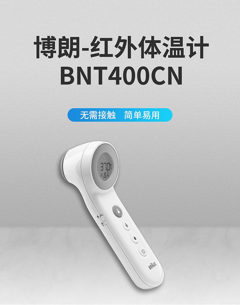 博朗 红外体温计 BNT400CN.jpg