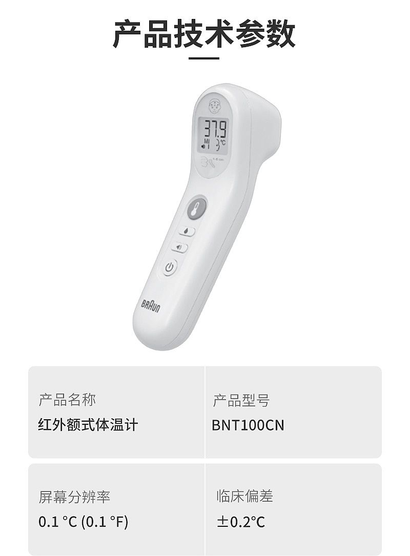 博朗 红外额式体温计 BNT100CN (5).jpg