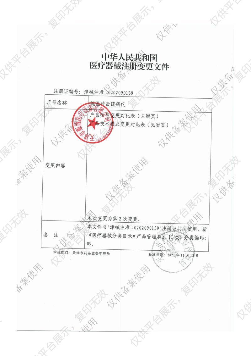 顺博 低温冲击镇痛仪 XSCM-IV注册证