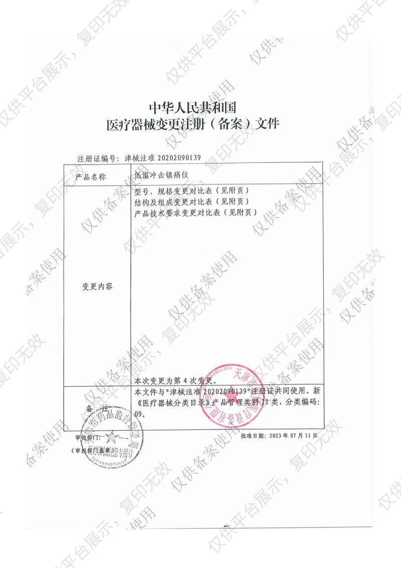 顺博 低温冲击镇痛仪 XSCM-IV注册证