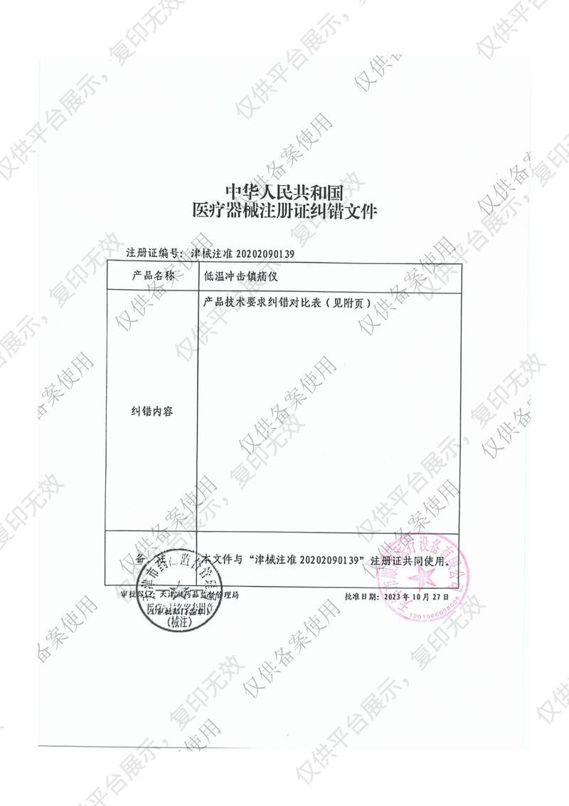 顺博 低温冲击镇痛仪 XSCM-IV注册证