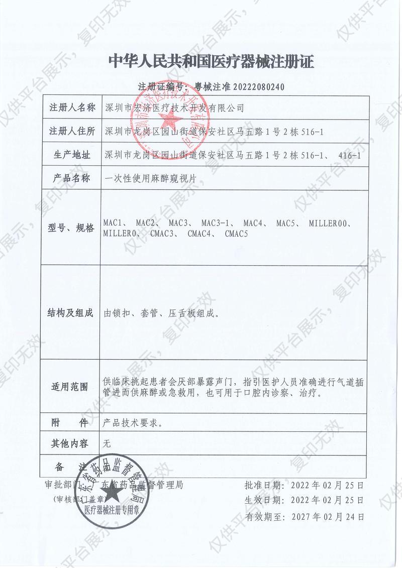 HugeMed 一次性使用麻醉窥视片 MAC3（适配VL3D）注册证
