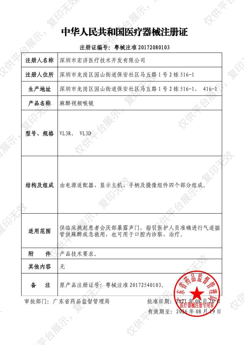 HugeMed 重复使用麻醉视频喉镜窥视叶片 MAC5（困难 大号）注册证