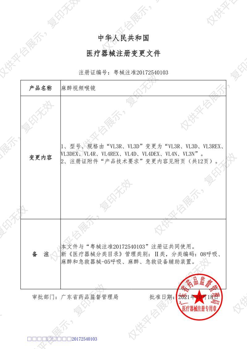 HugeMed 重复使用麻醉视频喉镜窥视叶片 MAC5（困难 大号）注册证