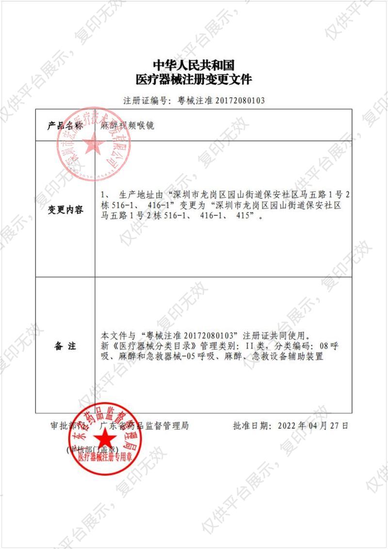 HugeMed 重复使用麻醉视频喉镜窥视叶片 MAC5（困难 大号）注册证