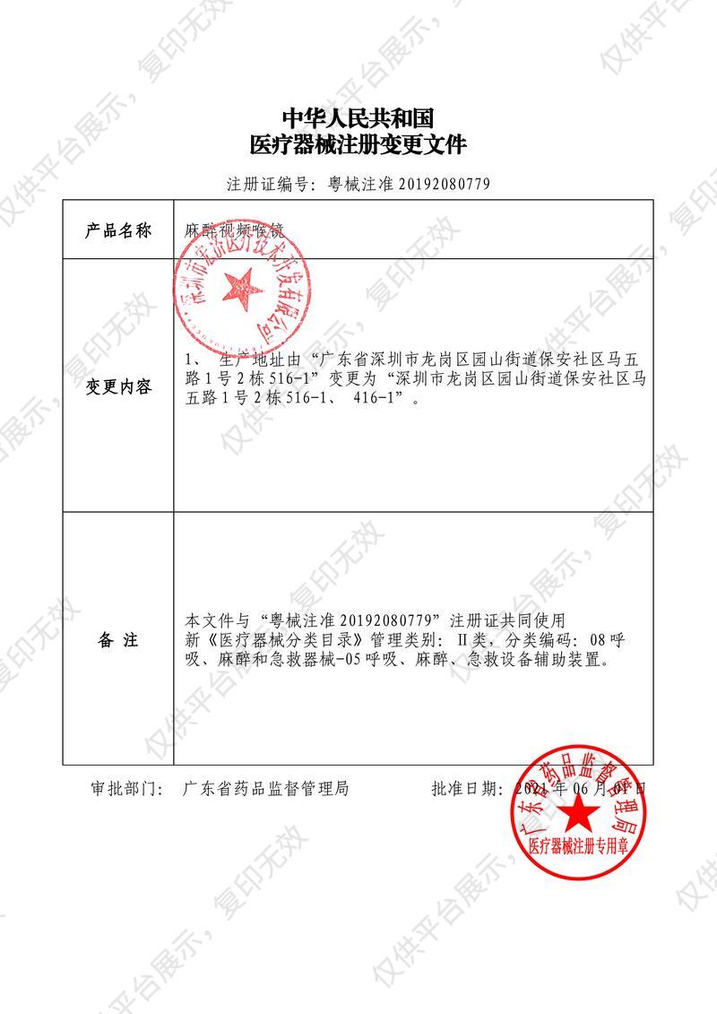 HugeMed 气管插管用喉镜 VL3S-M52注册证