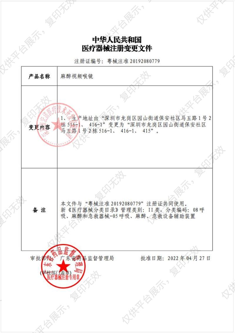 HugeMed 气管插管用喉镜 VL3S-M52注册证