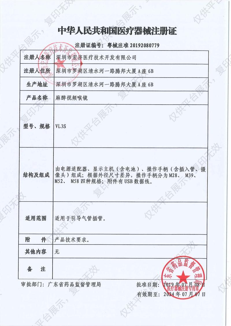 HugeMed 麻醉视频喉镜 VL3S-M58注册证