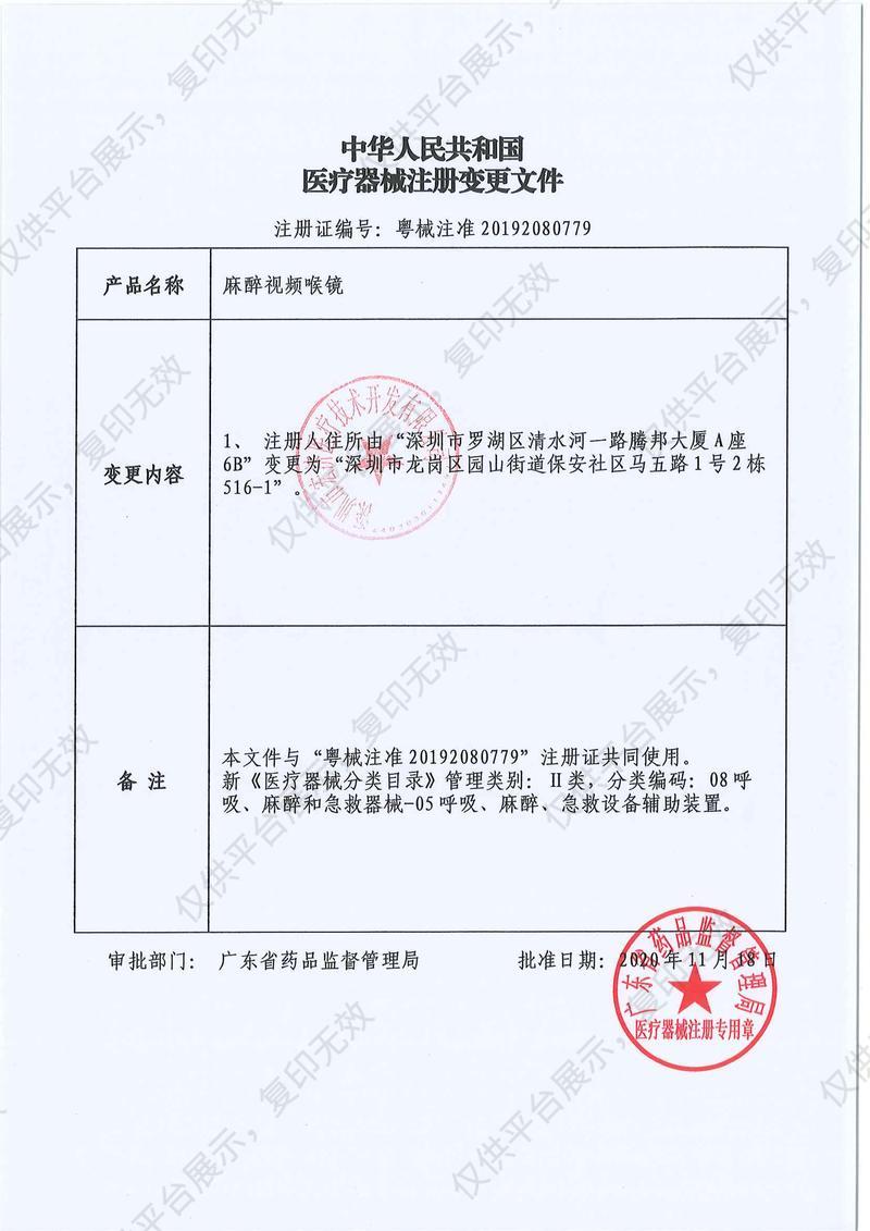 HugeMed 麻醉视频喉镜 VL3S-M58注册证