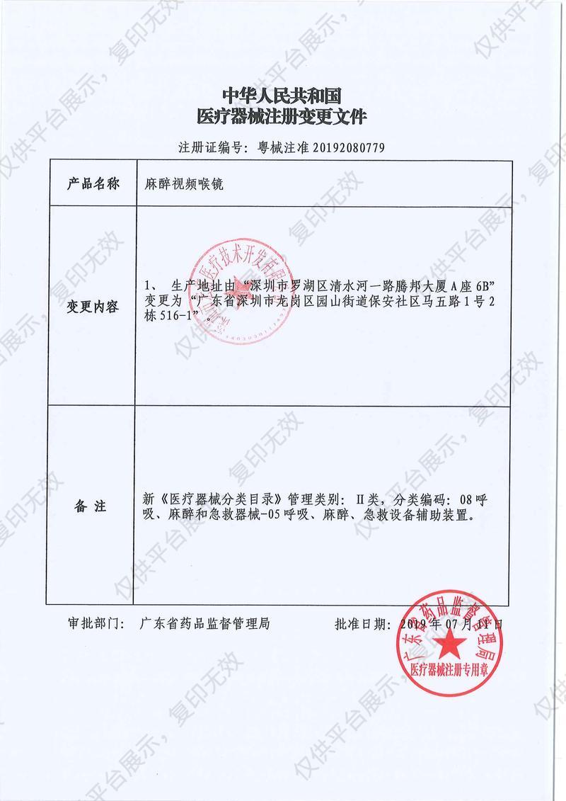 HugeMed 麻醉视频喉镜 VL3S-M58注册证