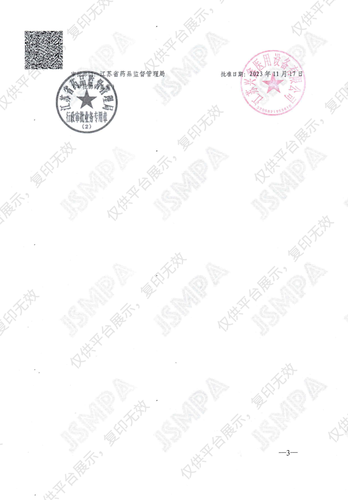 兴鑫 自动中药熏蒸治疗器 YZC-Ⅳ（足底单通道）注册证