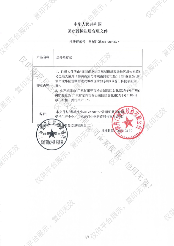 普门科技Lifotronic 红外治疗仪 Lifowave-WIRA 200注册证