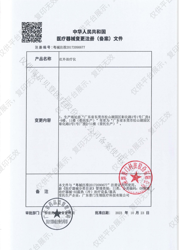 普门科技Lifotronic 红外治疗仪 Lifowave-WIRA 200注册证