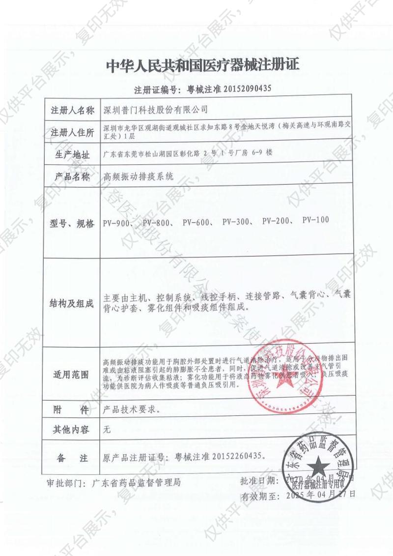 普门科技Lifotronic 高频振动排痰系统 Pi-300（带雾化）注册证