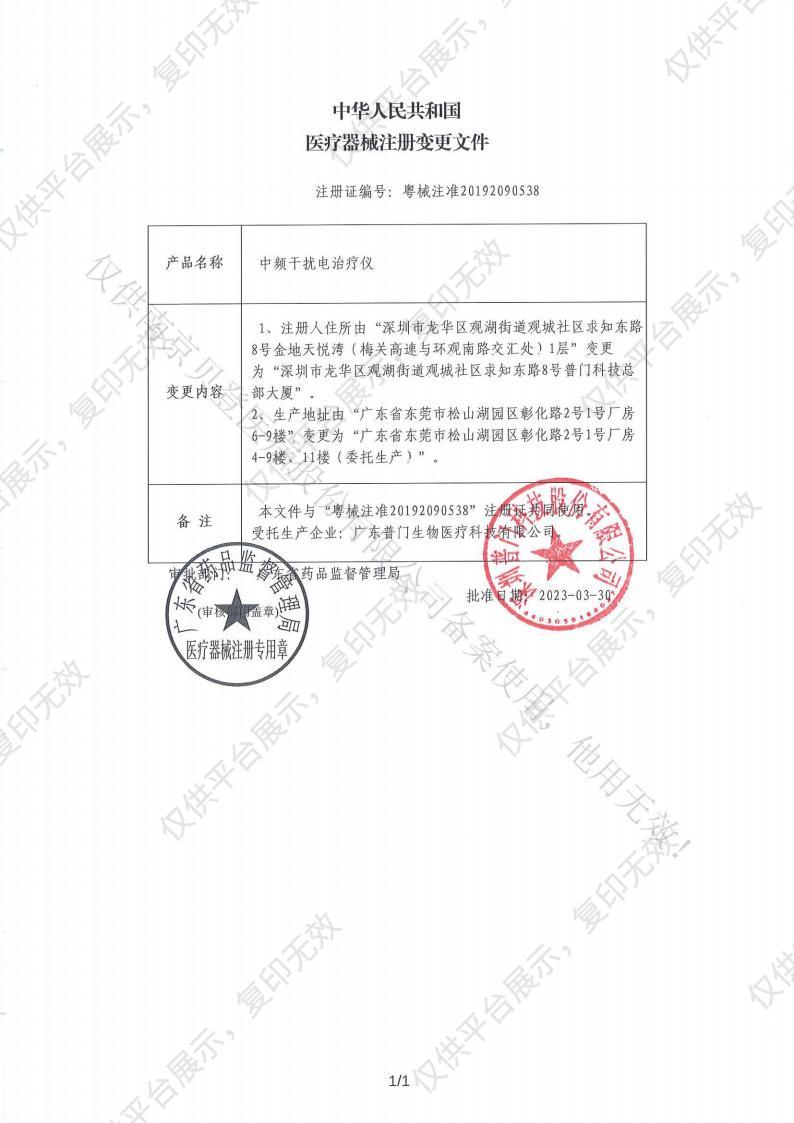 普门科技Lifotronic 中频干扰电治疗仪  ET-200注册证