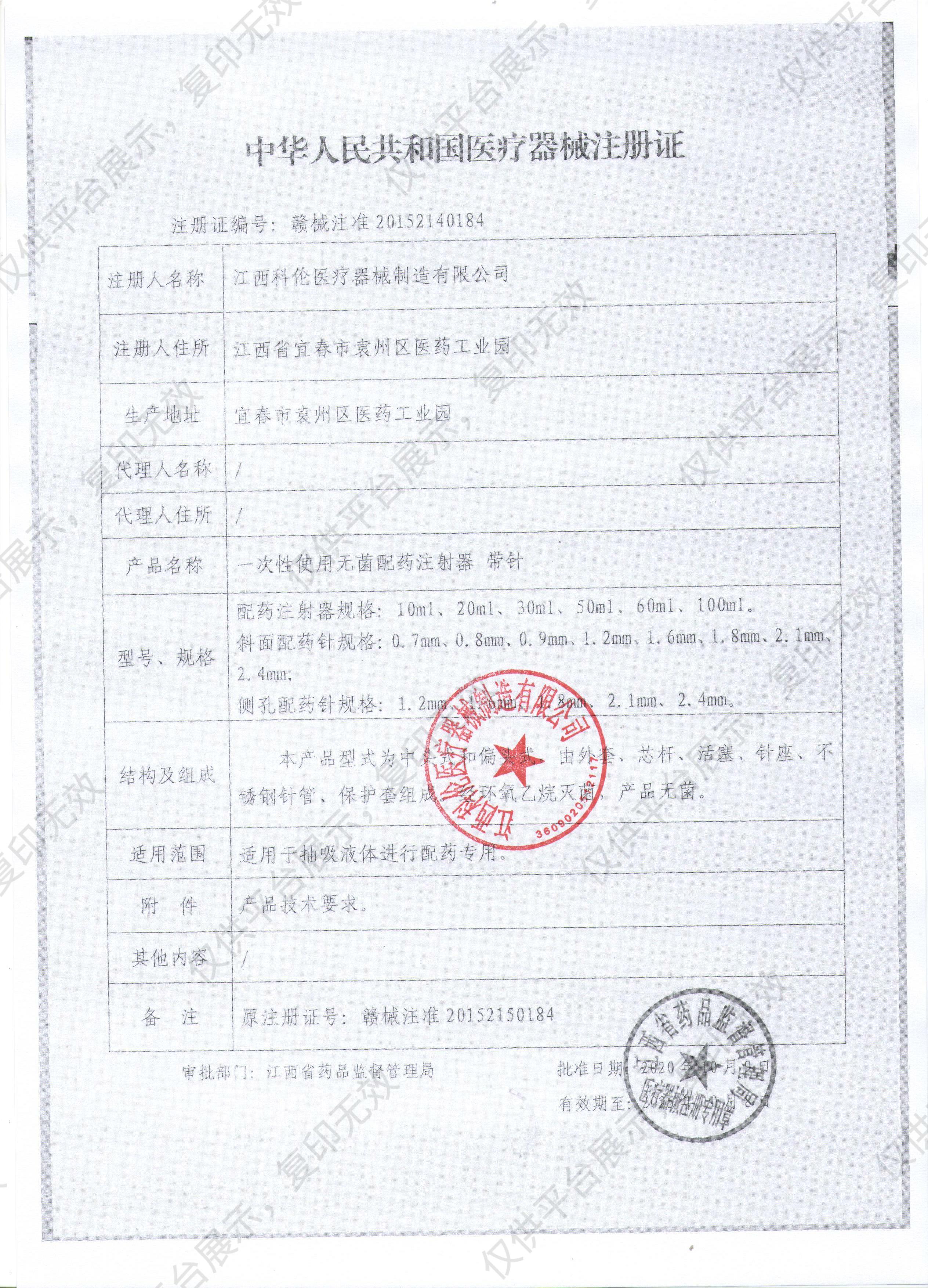 科伦KL 一次性使用无菌配药注射器 带针20ml 1.6mm （100支/盒 9盒/箱）注册证