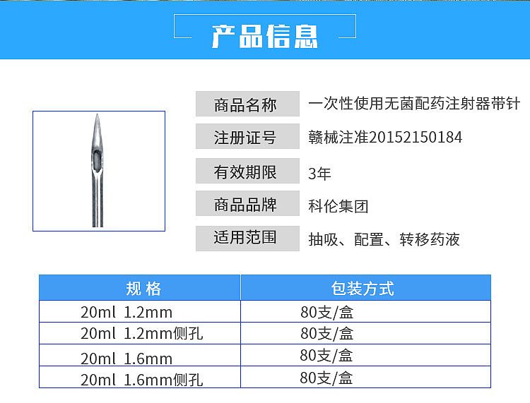 科伦Kelun一次性使用无菌配药注射器带针详情_02.jpg