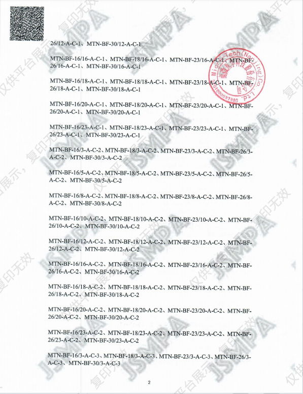 南微医学 一次性使用内窥镜活体取样钳 MTN-BF-23/18-A-C-2（100把/箱）注册证