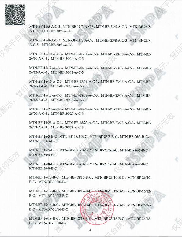 南微医学 一次性使用内窥镜活体取样钳 MTN-BF-23/18-A-C-2（100把/箱）注册证