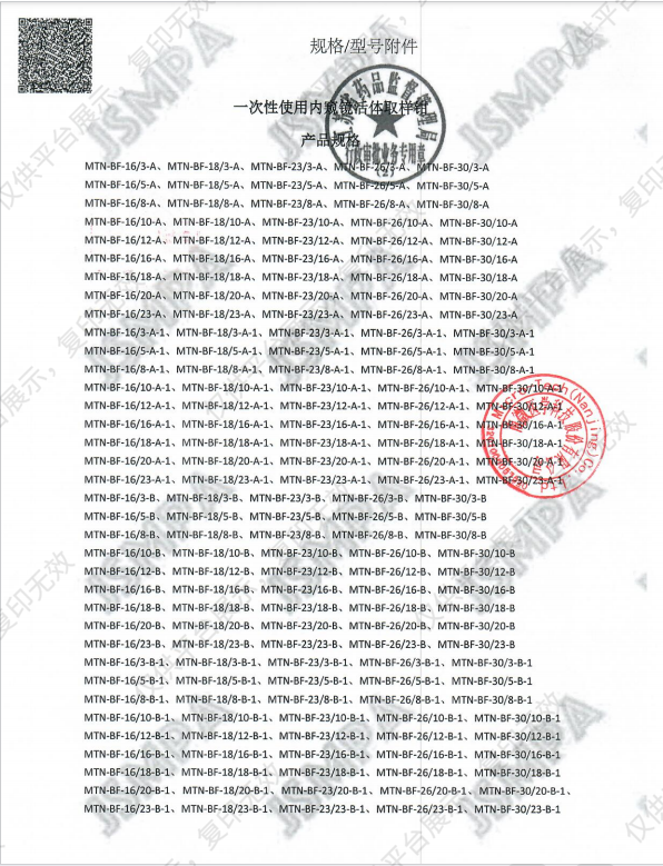 南微医学 一次性使用内窥镜活体取样钳 MTN-BF-18/10-A（100支/箱）注册证