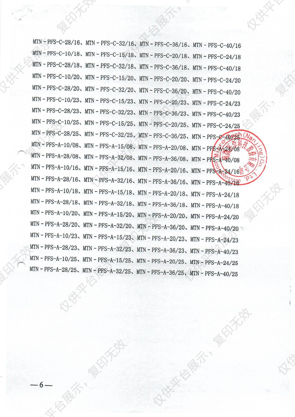 南微医学 一次性使用圈套器 MTN-PFS-E-24/23（10支/盒 10盒/箱）注册证